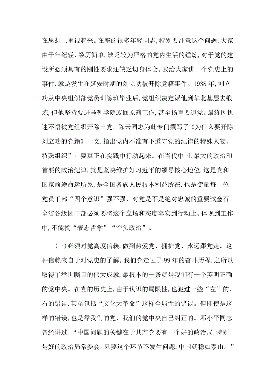 永葆“忠诚、敏锐、活泼、实干”本色不断强化共青团干部的历史担当：党课讲稿_第3页