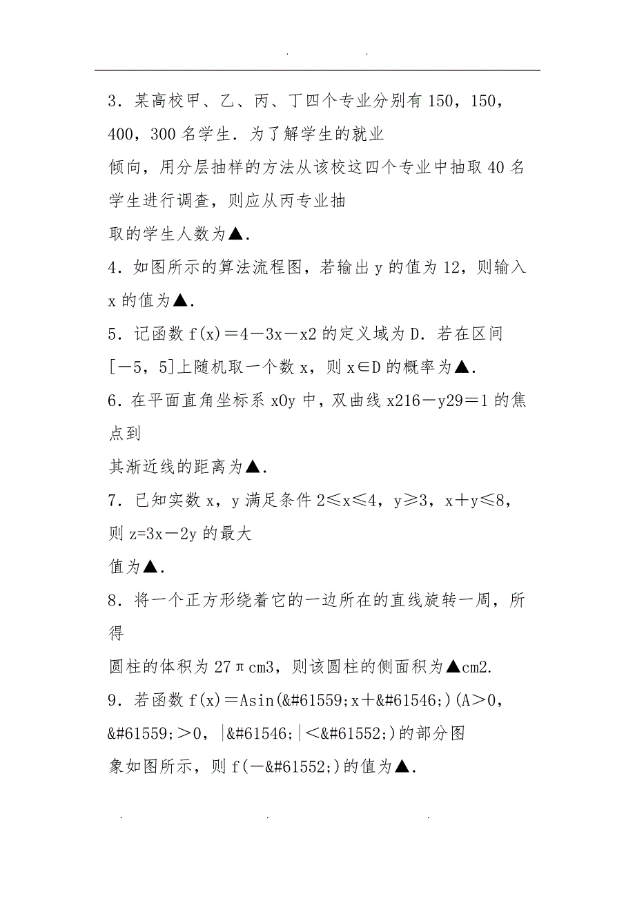 南京市2018届高三数学9月调研试卷带答案_第2页