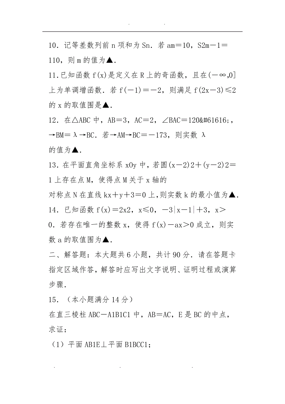 南京市2018届高三数学9月调研试卷带答案_第3页