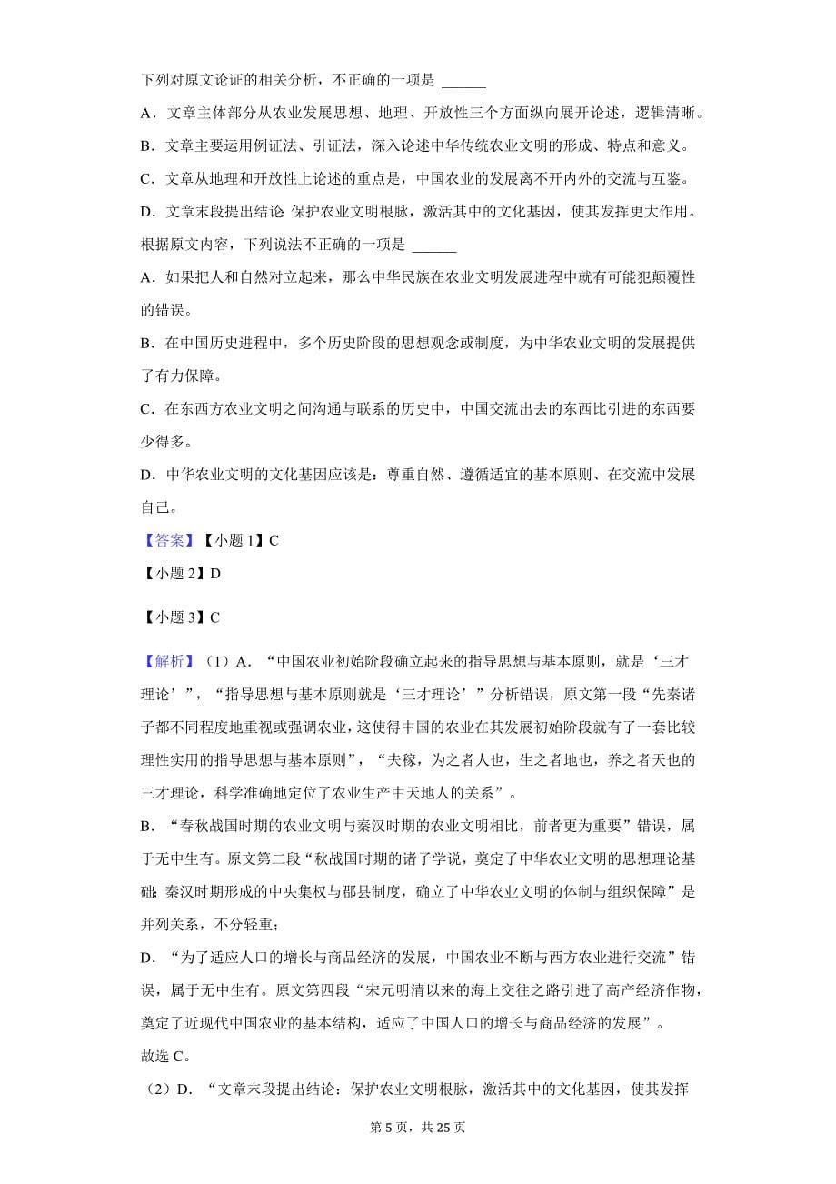 2020年山东省济宁市微山县高二（上）期中语文试卷_第5页