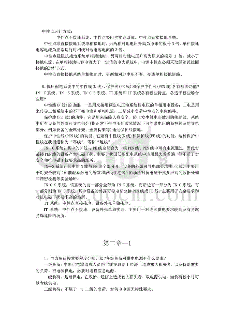 工厂供电刘介才版课后习题答案(全)--_第3页