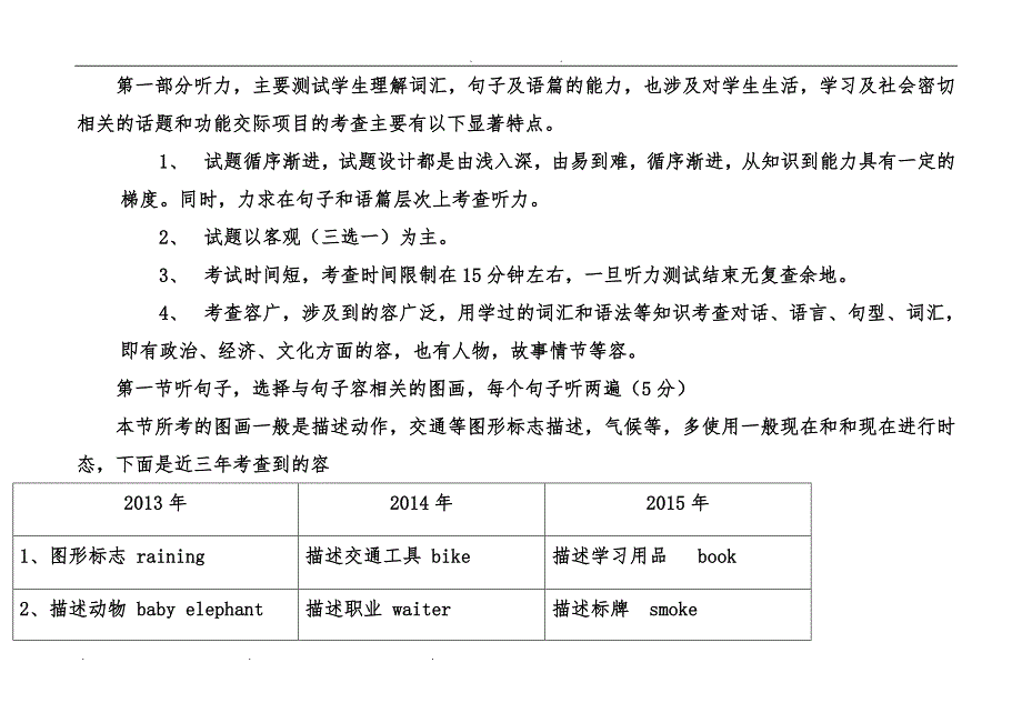 云南省玉溪市近三年中考英语试题分析报告_第2页