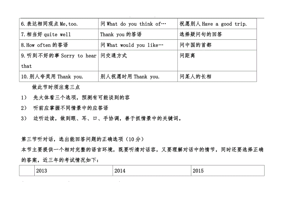 云南省玉溪市近三年中考英语试题分析报告_第4页