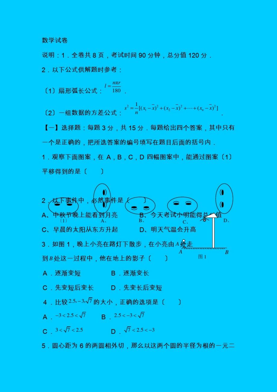 2021年最新中考数学全真模拟预测试题附答案_第1页