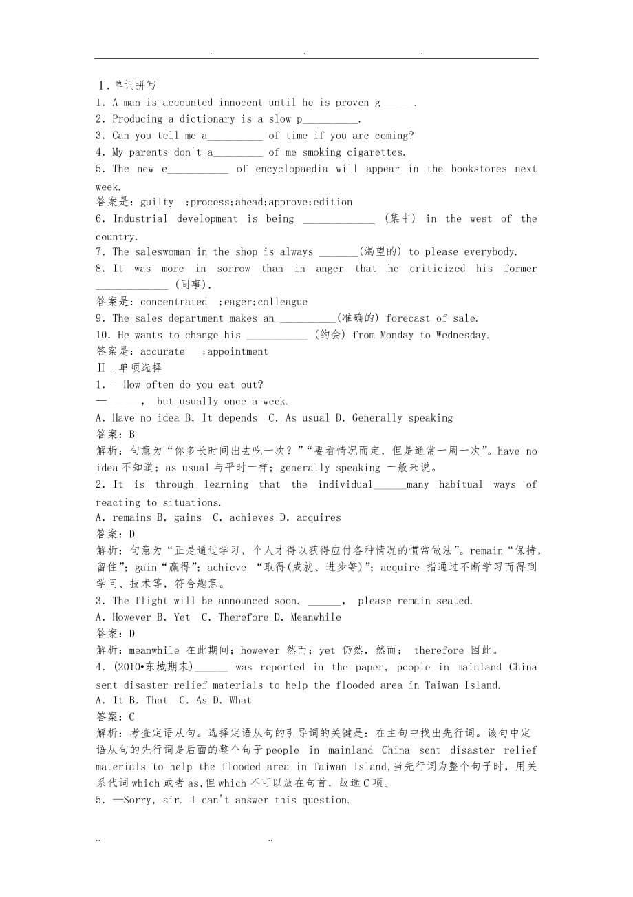 高中英语必修5unit4 学案 教（学）案(含答案)_第5页