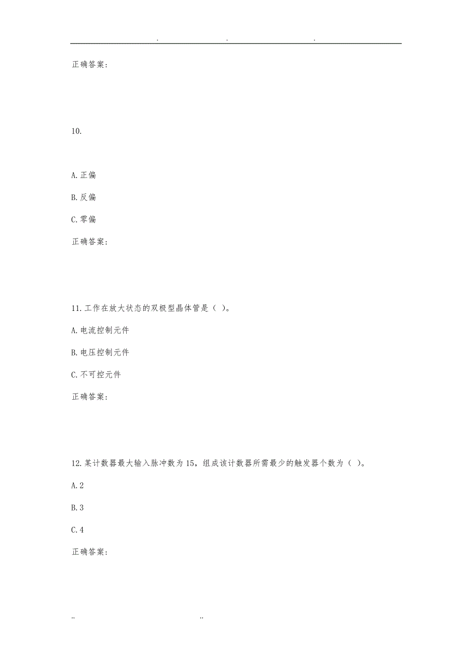 西工大2020年4月《电子技术》作业机考参考答案_第4页