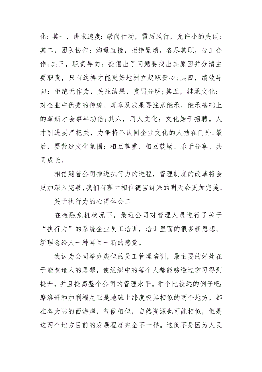 值得珍藏的关于执行力的心得体会五篇_第3页