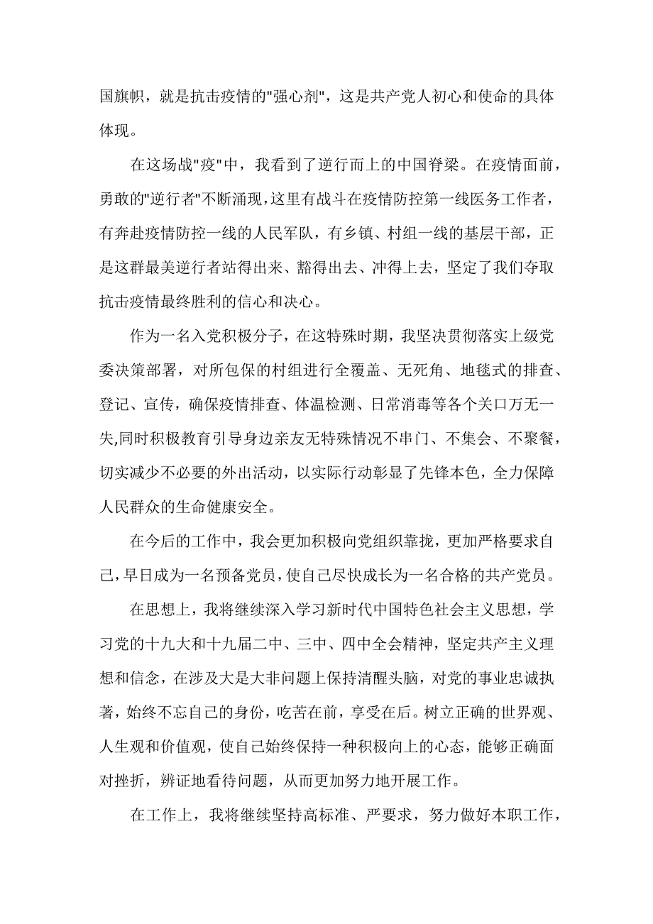 2020年疫情期间复工生产入党积极分子思想汇报（参考范文模板）_第2页