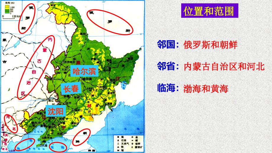 八年级地理东北三省课件_第3页