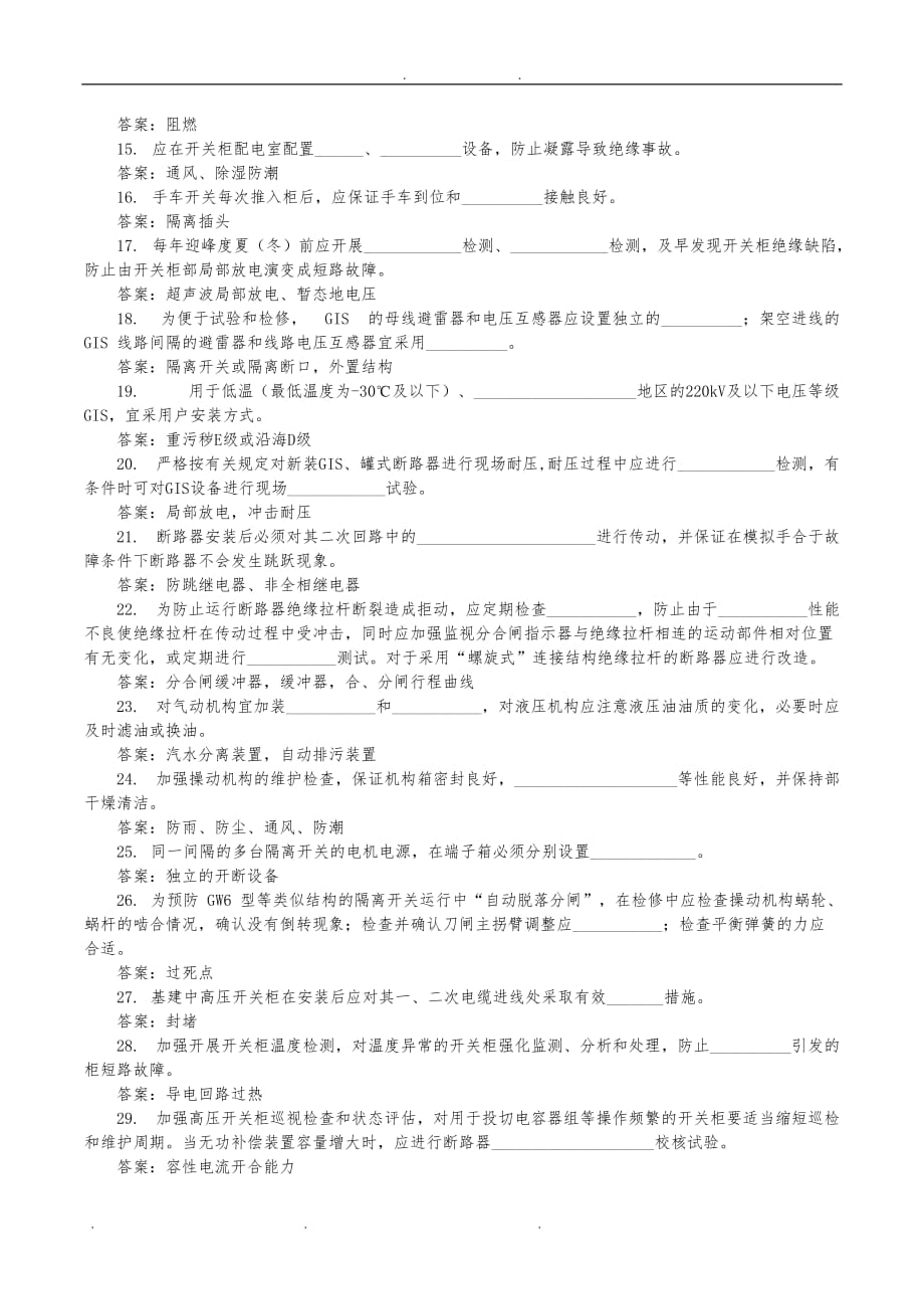 12 防止GIS、开关设备事故_第2页