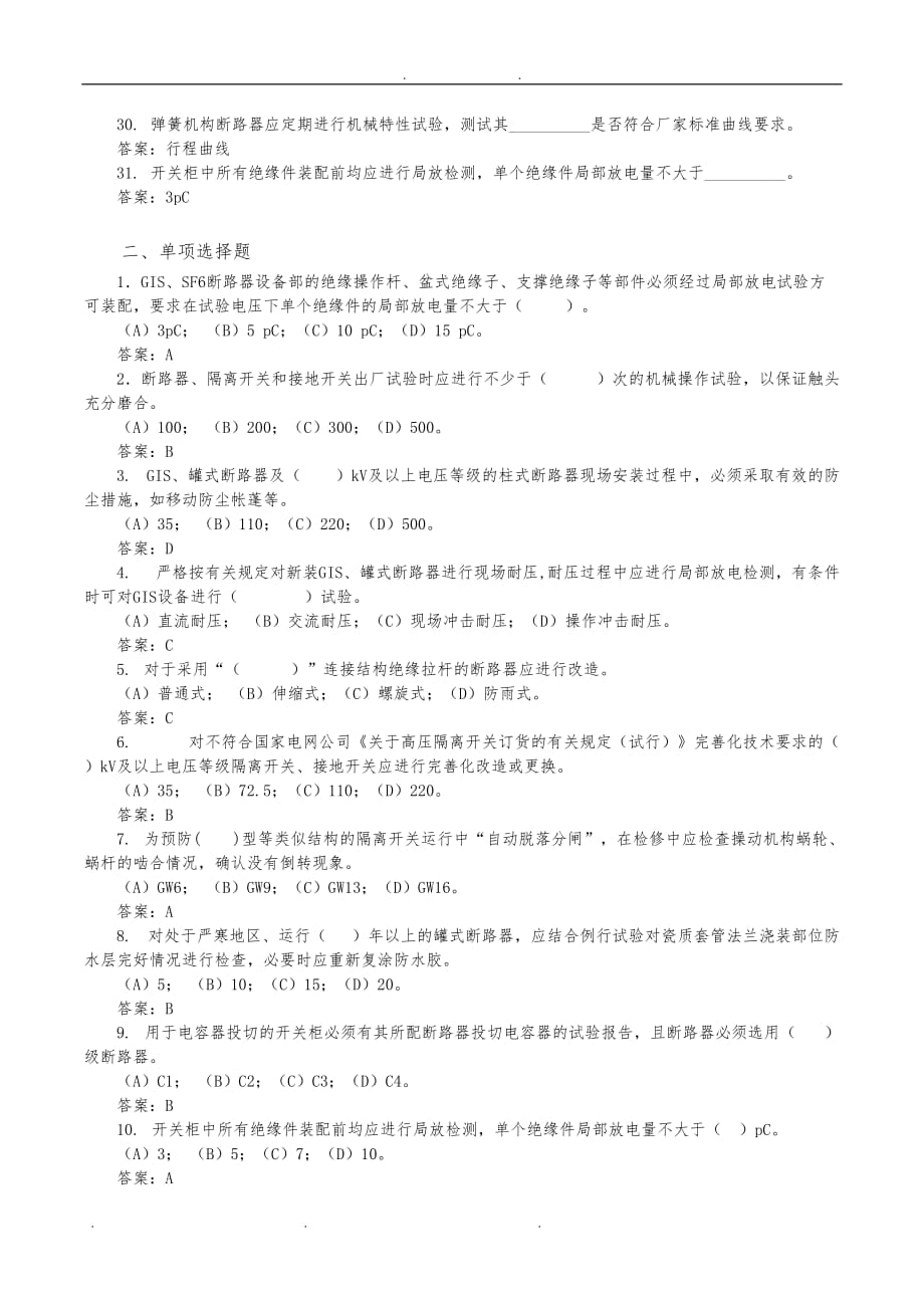 12 防止GIS、开关设备事故_第3页