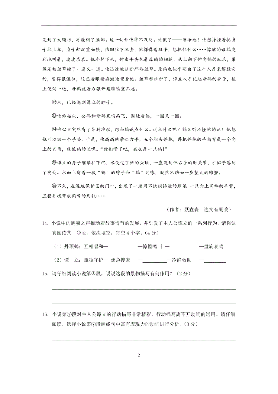 中考语文阅读题强化训练10篇(含答案)--_第2页