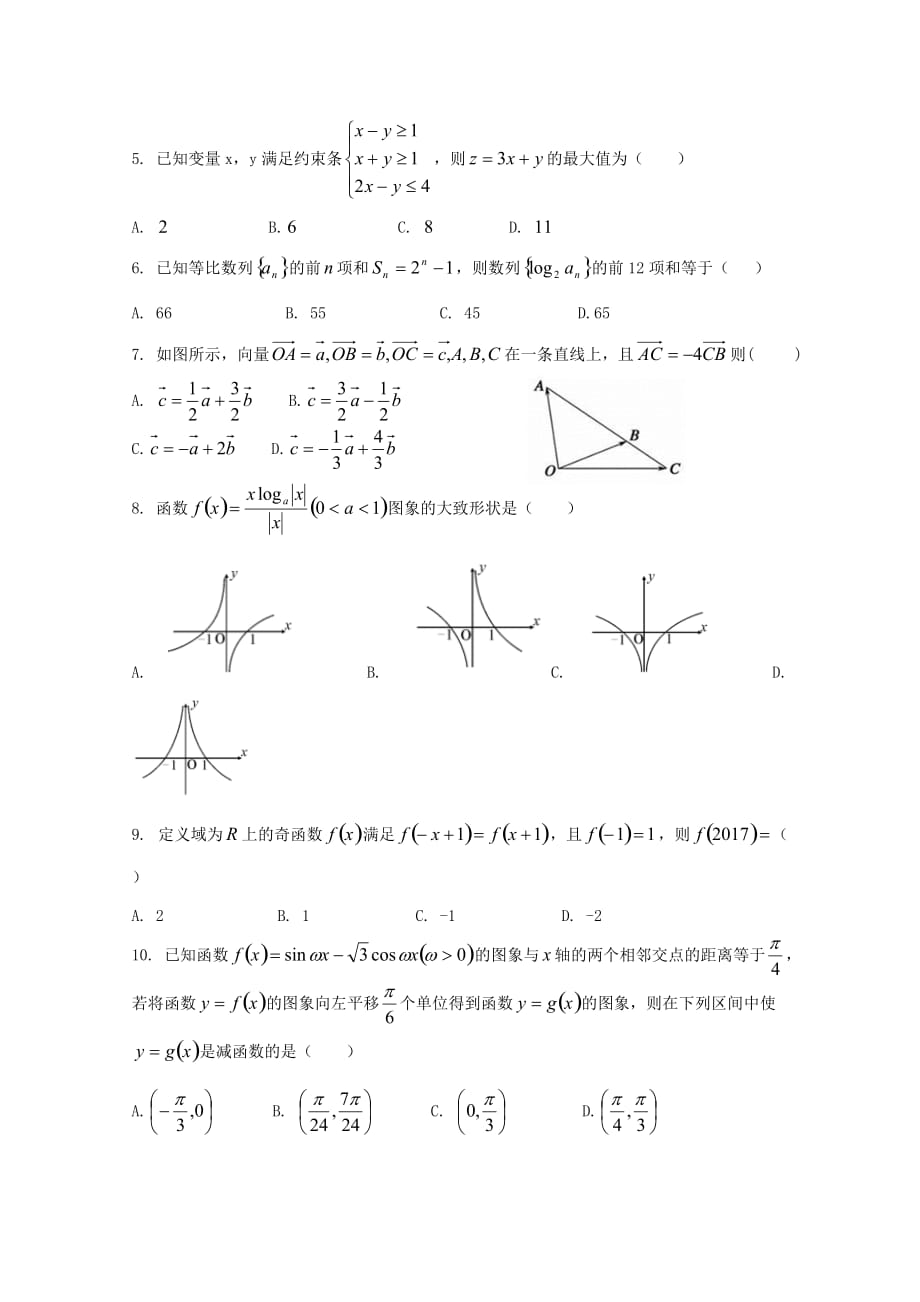 吉林省辽源市五校高三数学上学期期末联考试题文_第2页