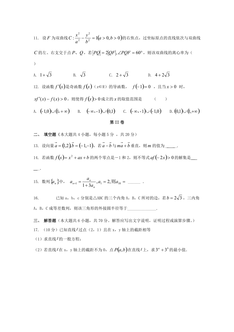 吉林省辽源市五校高三数学上学期期末联考试题文_第3页