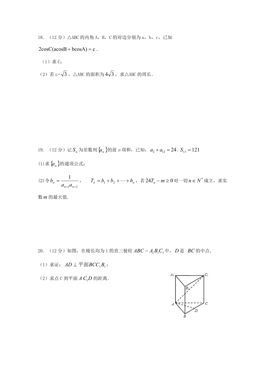 吉林省辽源市五校高三数学上学期期末联考试题文_第4页