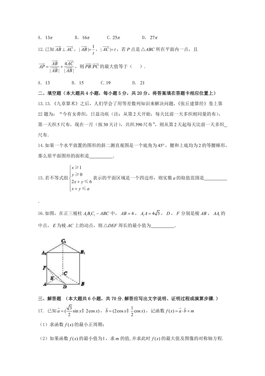 吉林省高二数学上学期期中试题文_第3页