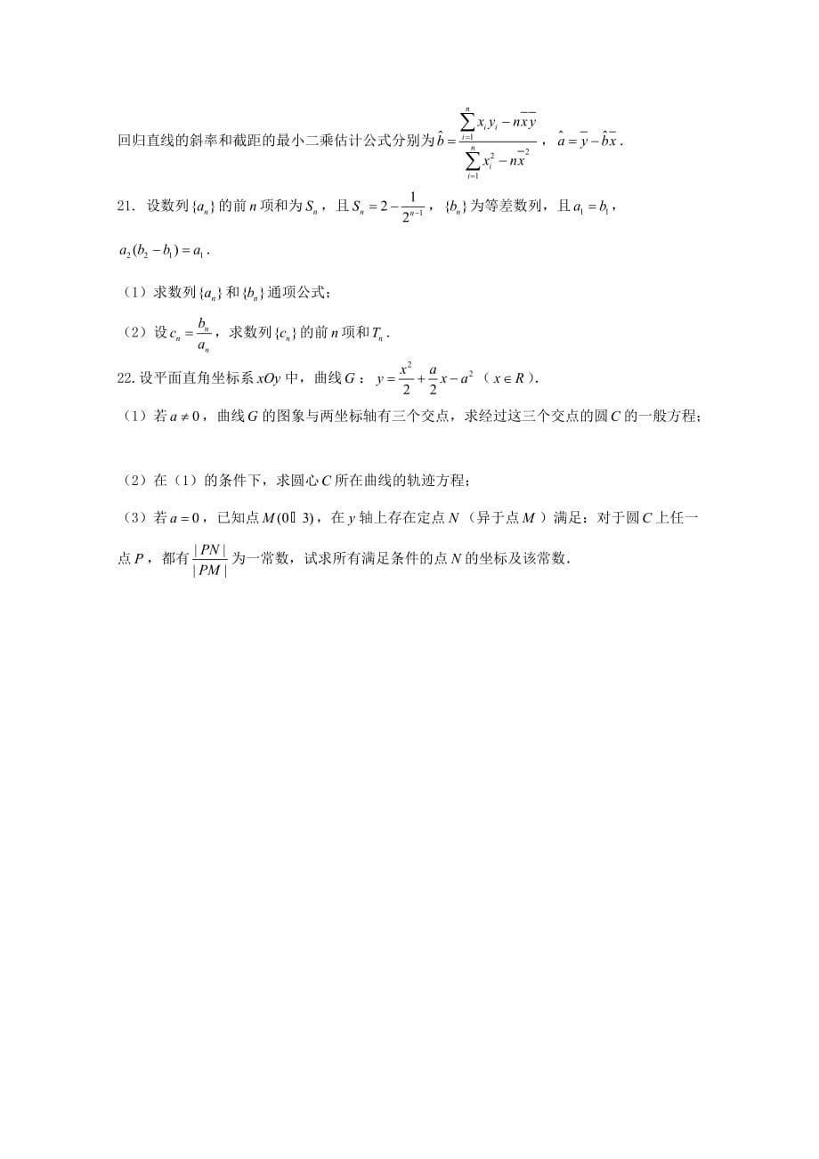 吉林省高二数学上学期期中试题文_第5页