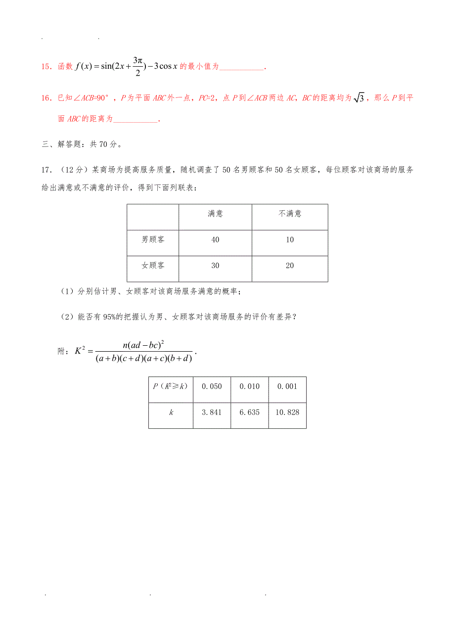 2019年全国卷Ⅰ文数(含答案)_第4页