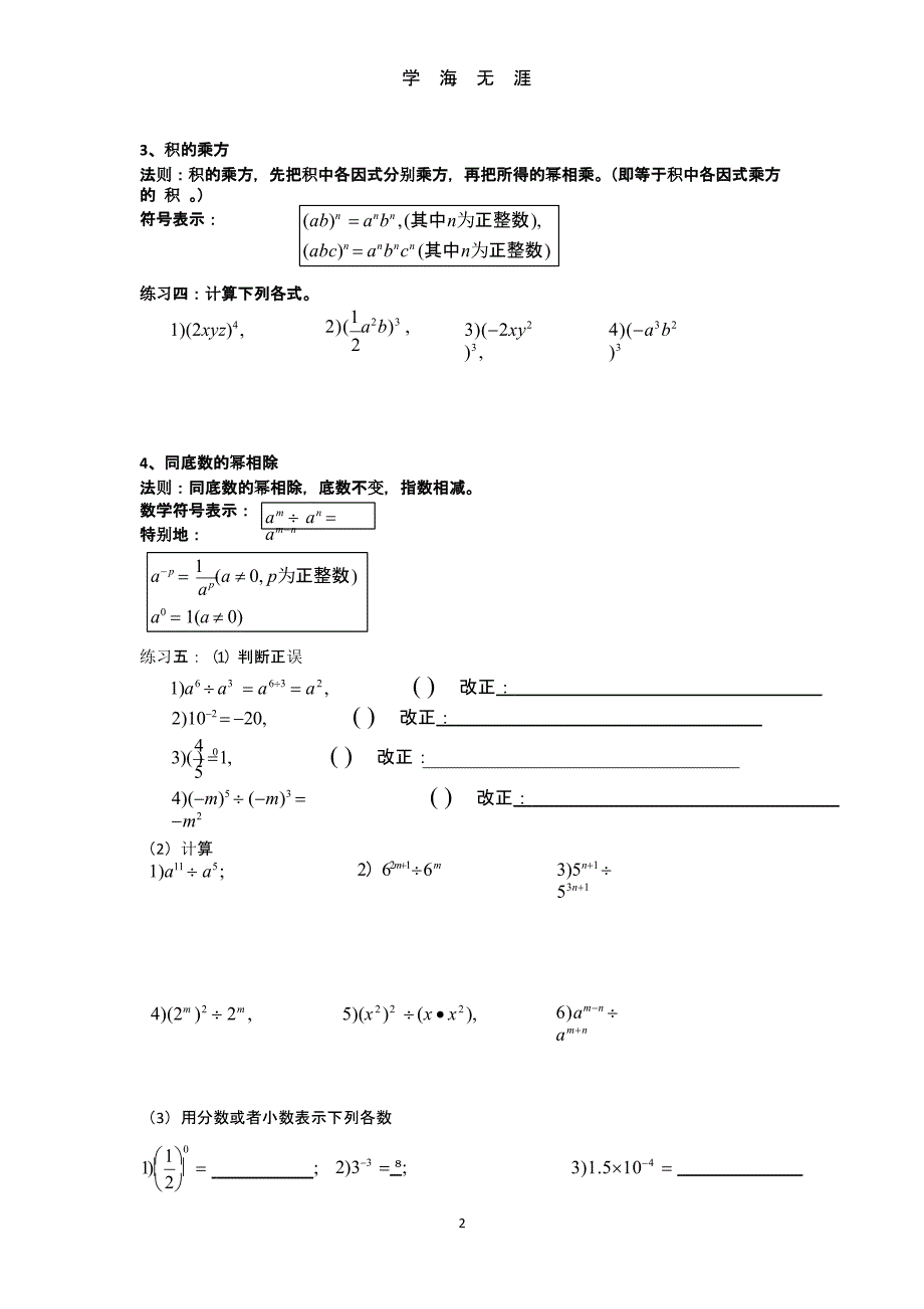 北师大版七年级下册数学(分章节复习资料)（2020年九月）.pptx_第2页