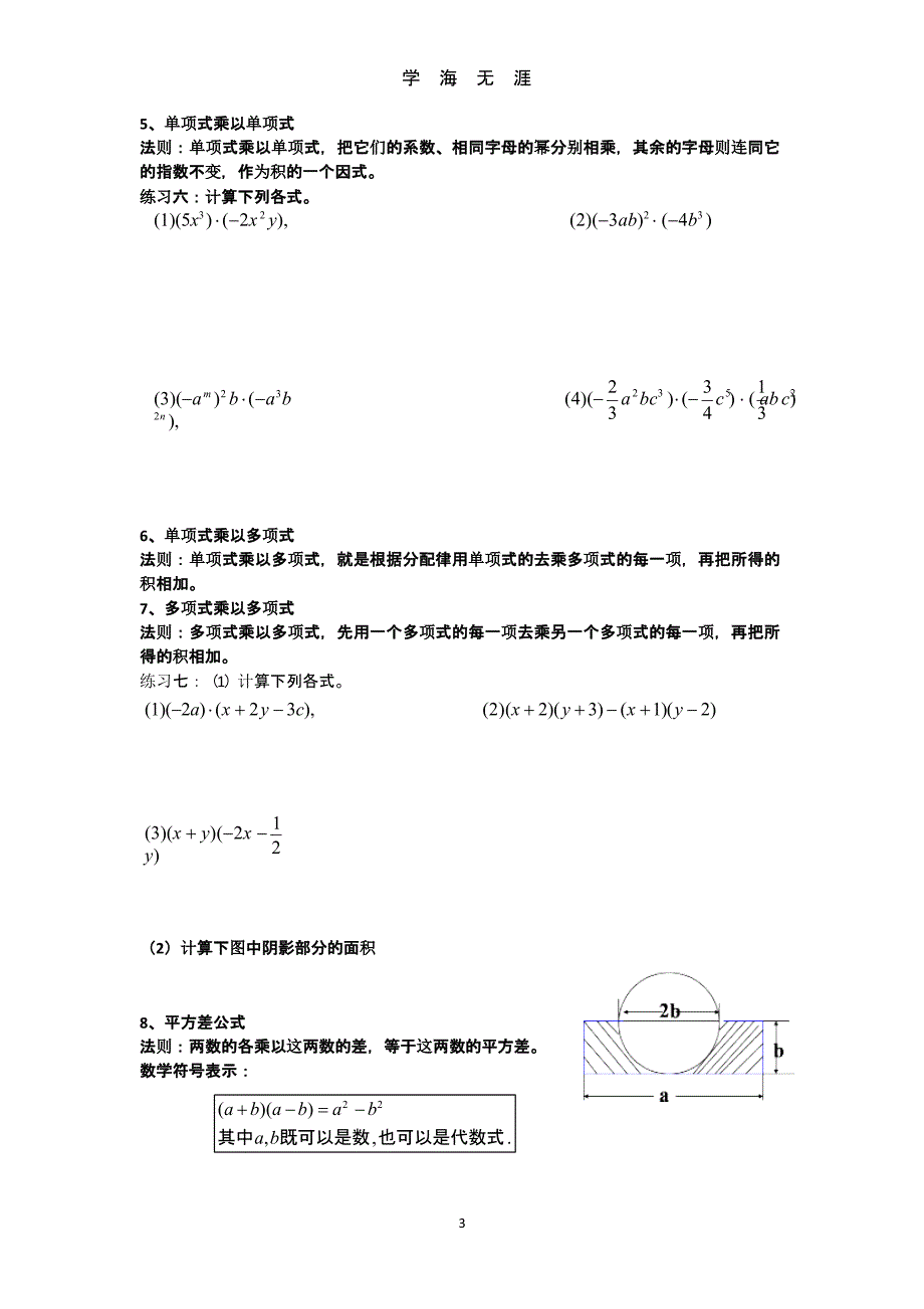 北师大版七年级下册数学(分章节复习资料)（2020年九月）.pptx_第3页