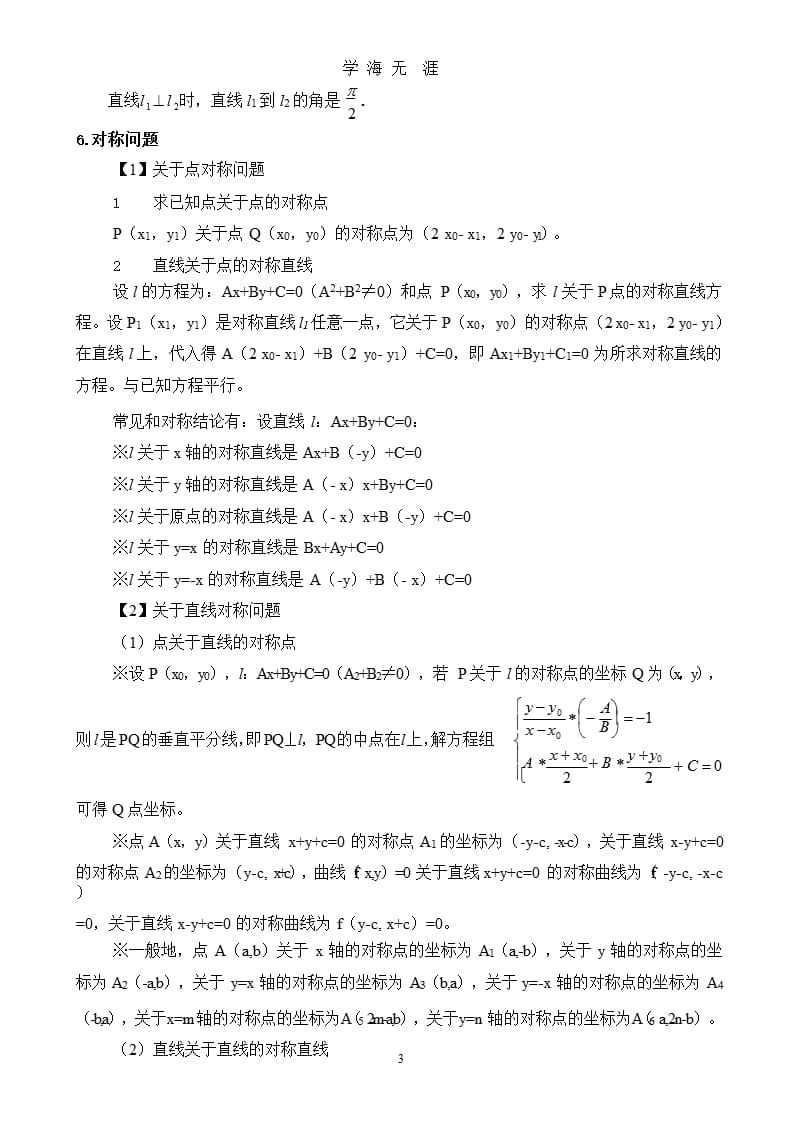 高中数学直线方程公式（2020年九月）.pptx_第3页