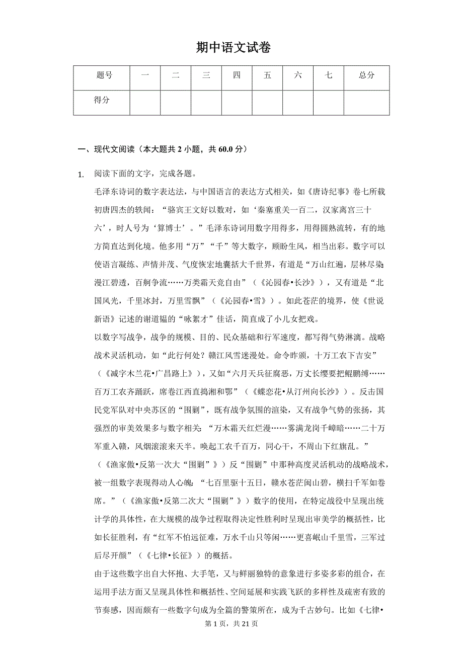 2020年海南省高一（上）期中语文试卷_第1页