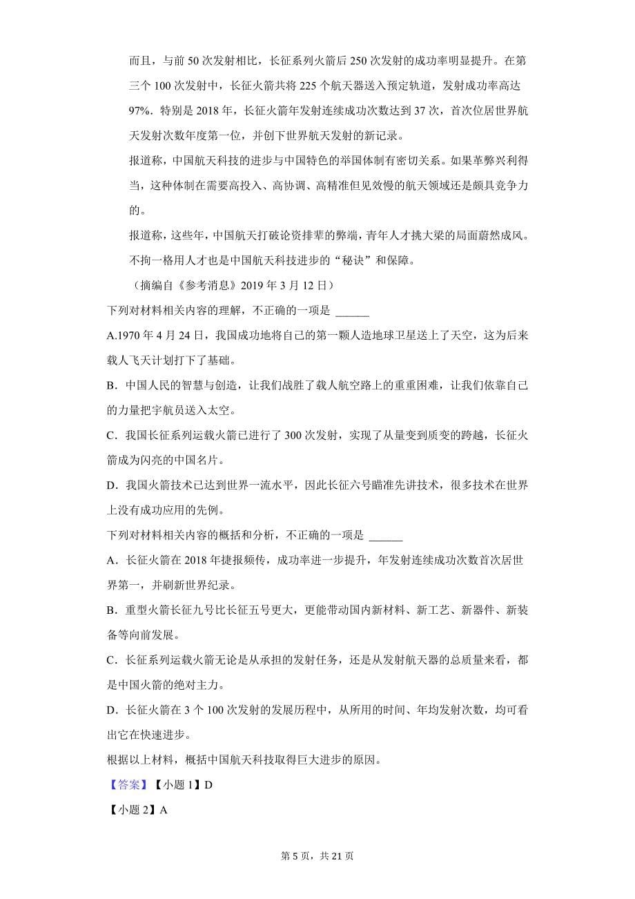 2020年海南省高一（上）期中语文试卷_第5页