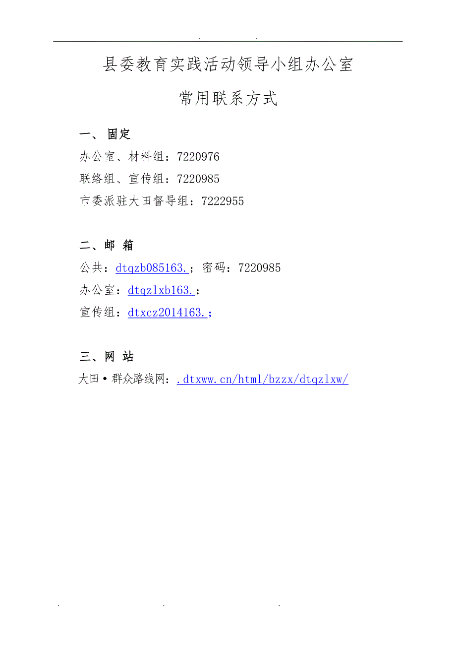 (最新)党的群众路线教育实践活动工作手册范本_第3页