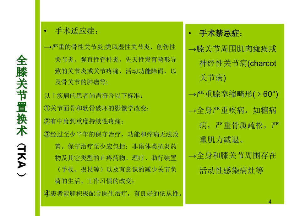 （优质医学）膝关节置换术后的功能锻炼_第4页