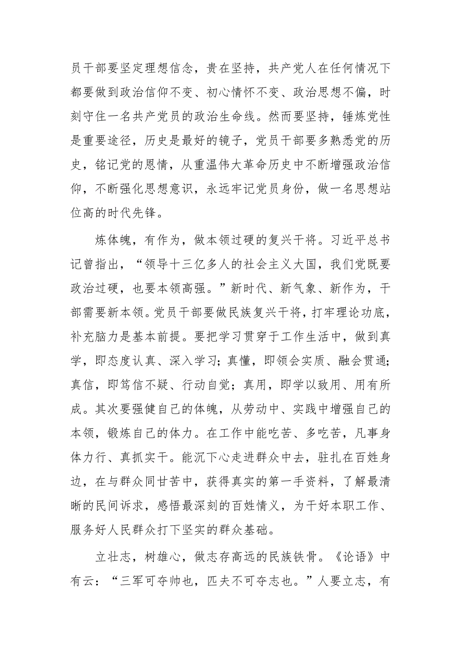 开学第一课观后心得三篇与抗击新冠肺炎疫情表彰大会观后感3篇_第2页