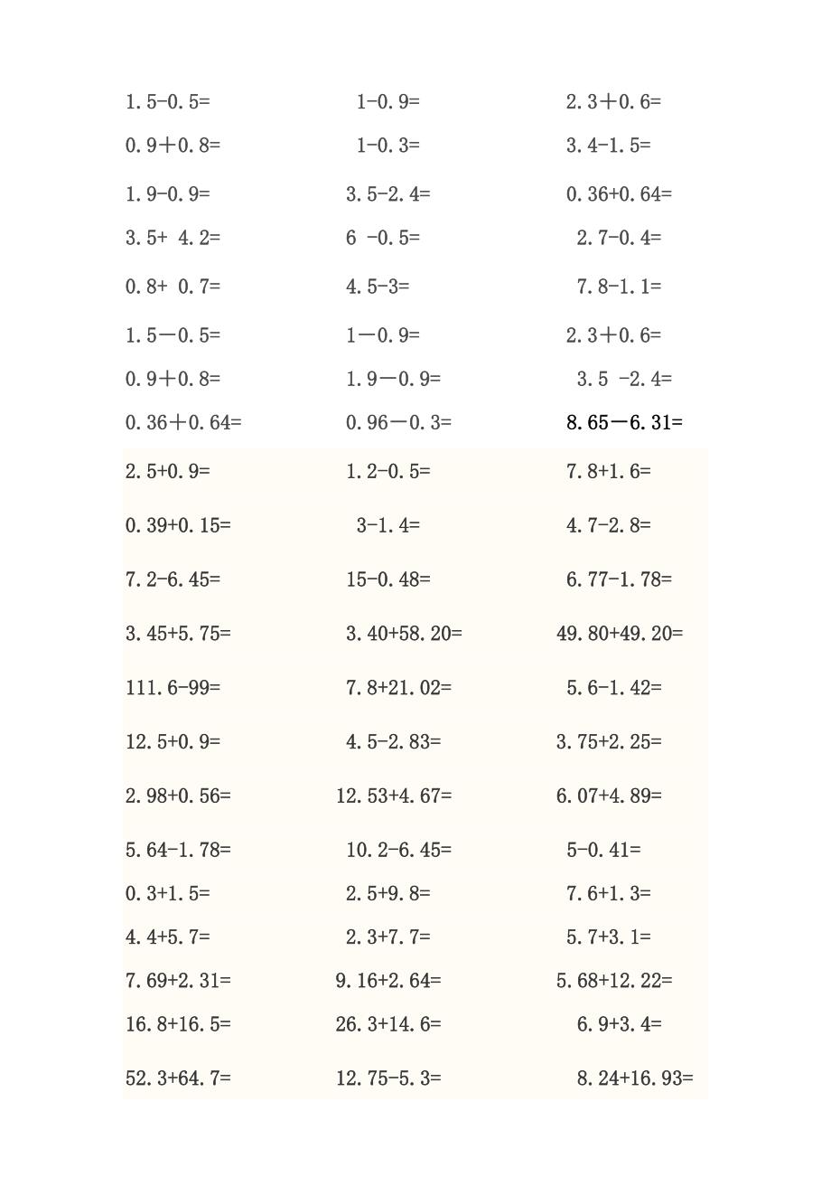 四年级小数加减法口算题._第1页