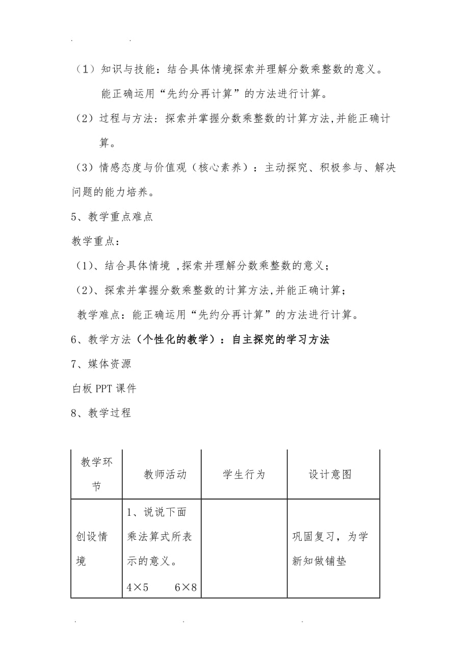 《分数乘法一》教学设计说明_第2页