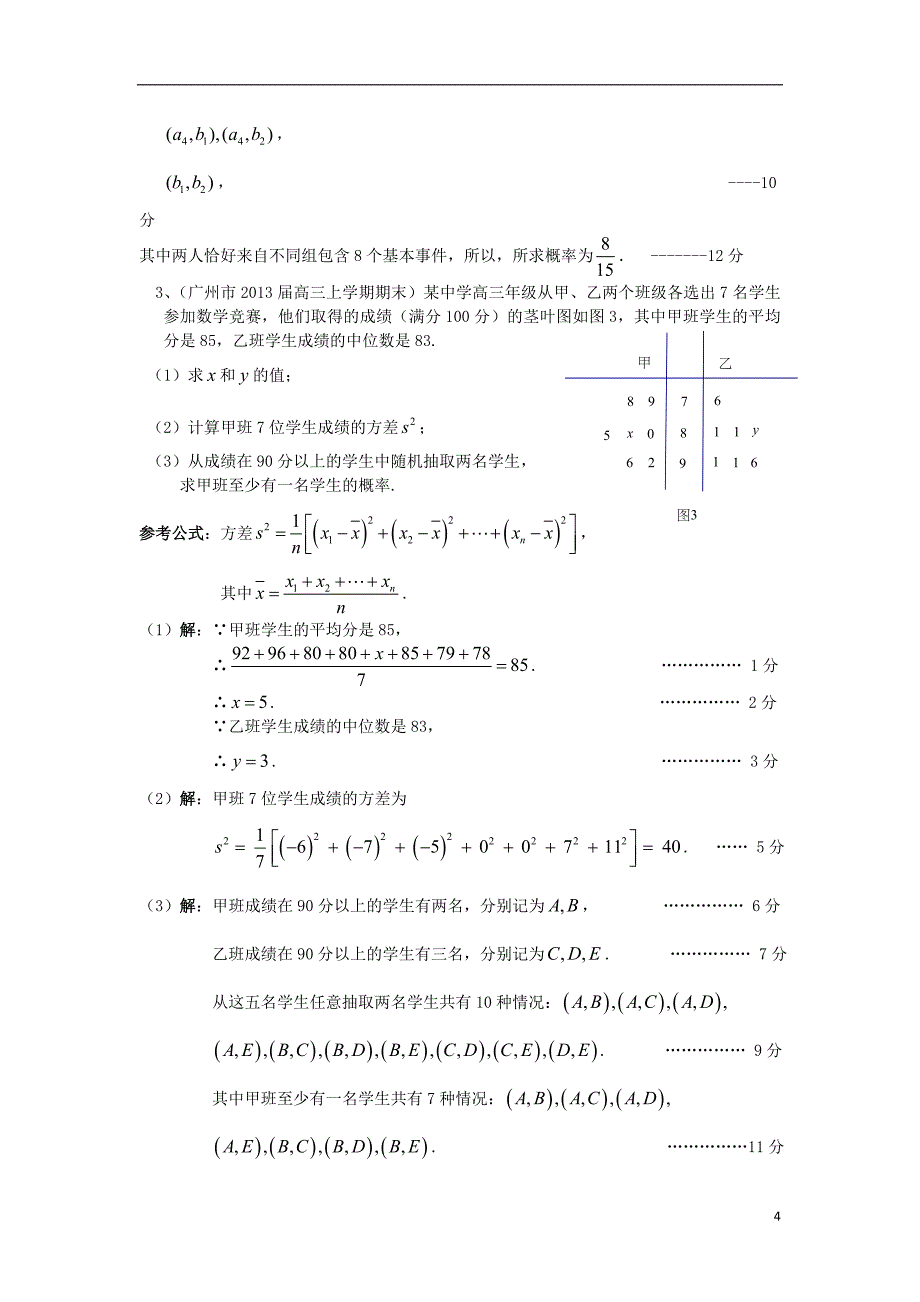 高三数学上学期期末试题分类汇编 概率 文 新人教A版_第4页