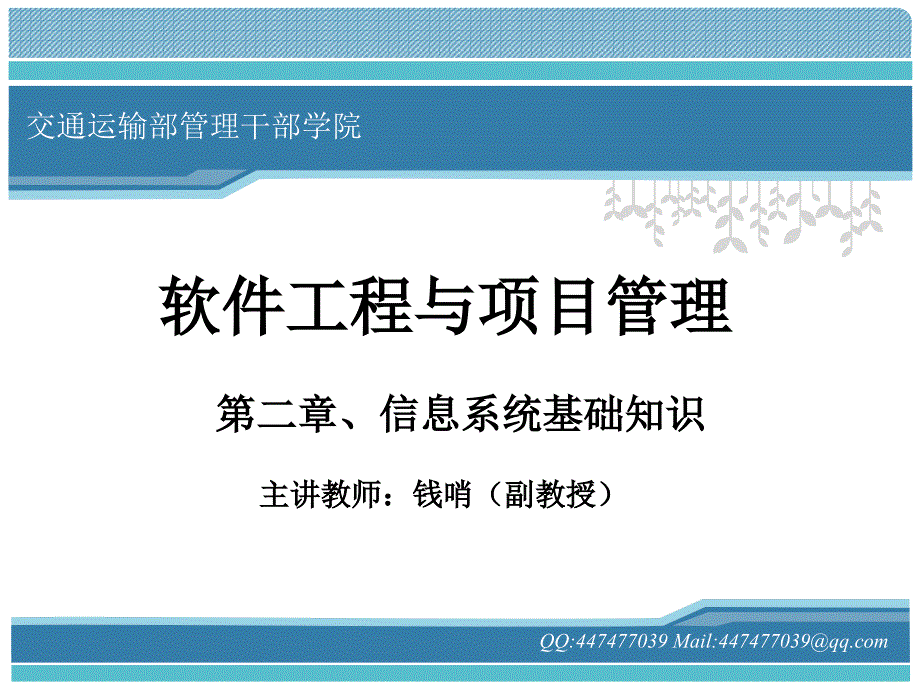 信息系统基础知识课件_第1页