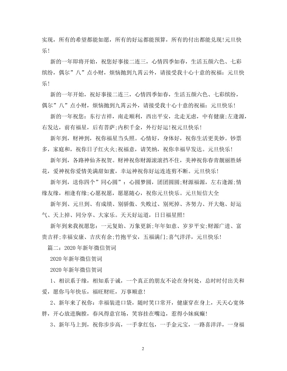 2020微信祝福语_第2页