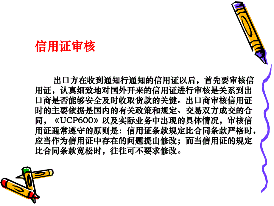 信用证单证员考试资料课件_第3页