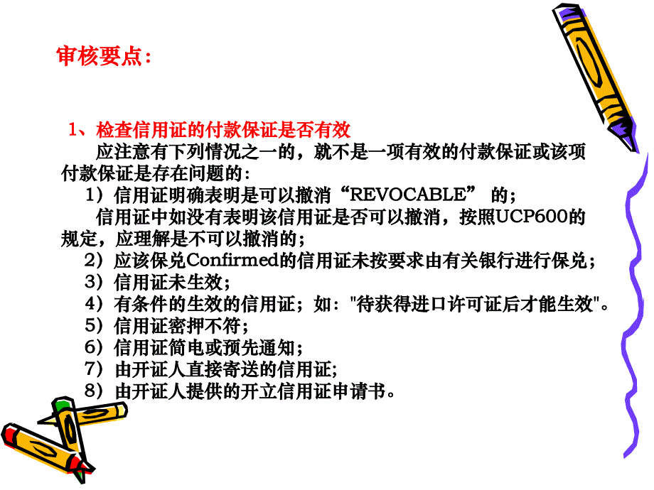 信用证单证员考试资料课件_第4页