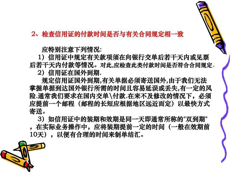 信用证单证员考试资料课件_第5页