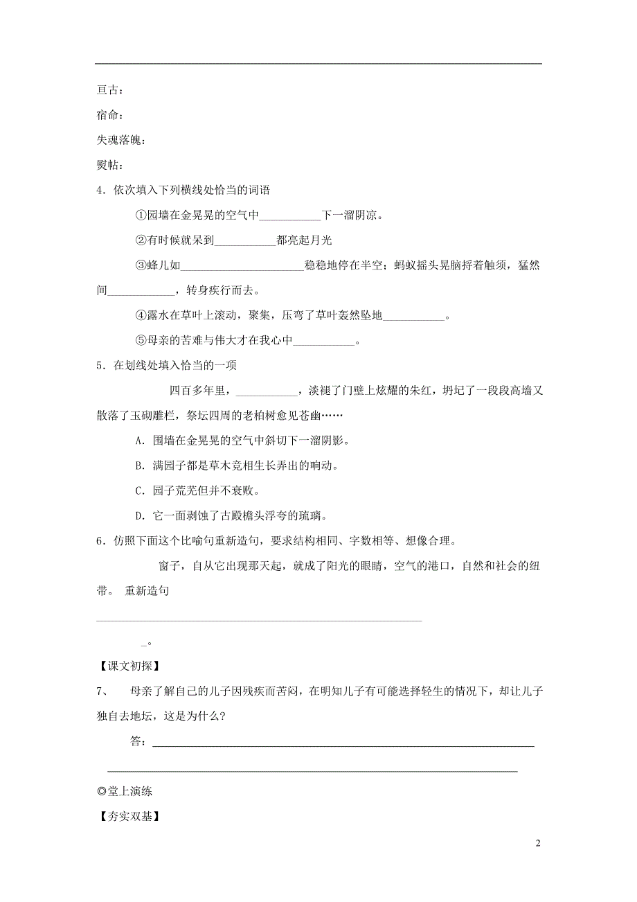 广东省英豪学校高中语文 第十二课 我与地坛学案 粤教版必修1_第2页