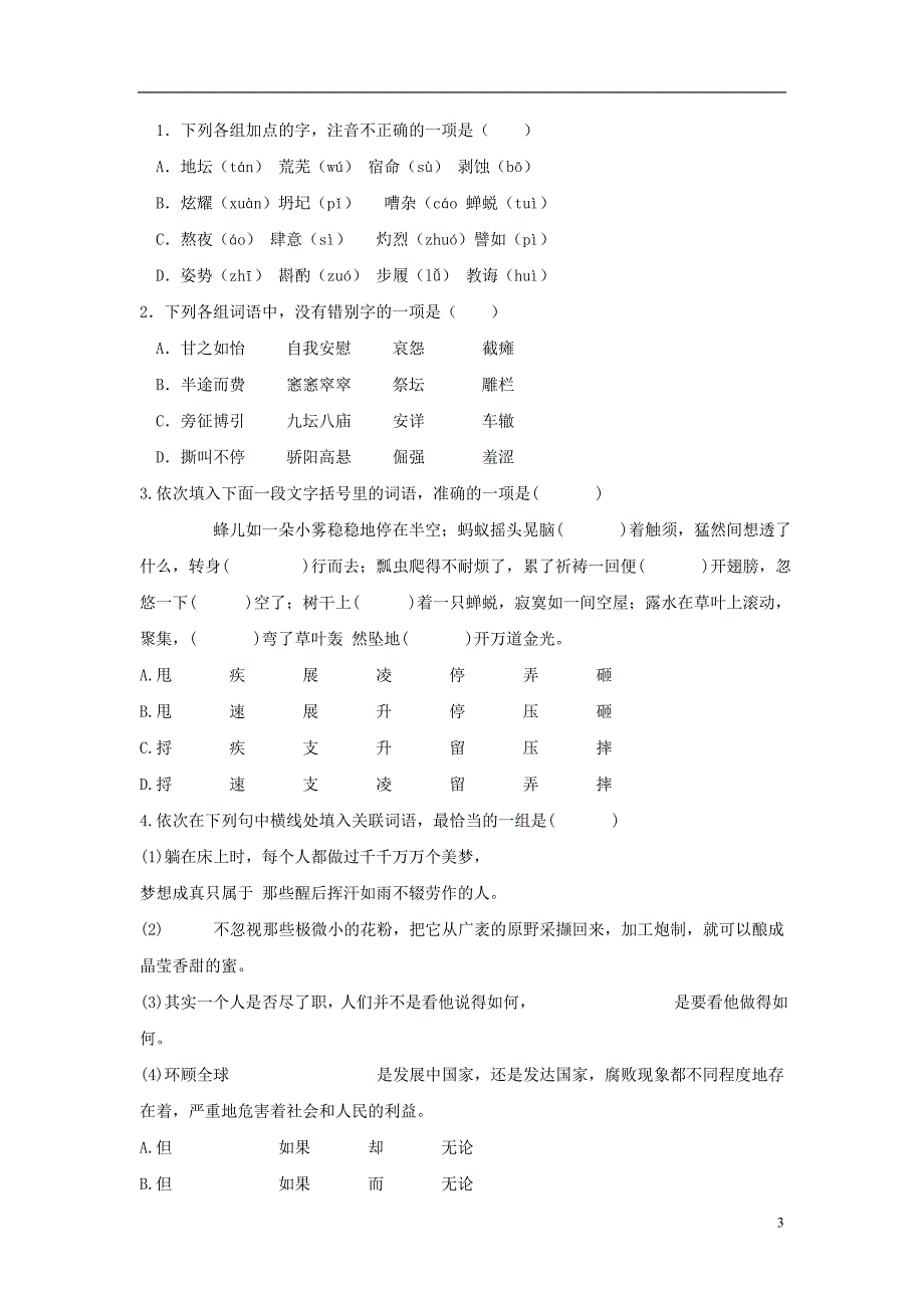 广东省英豪学校高中语文 第十二课 我与地坛学案 粤教版必修1_第3页