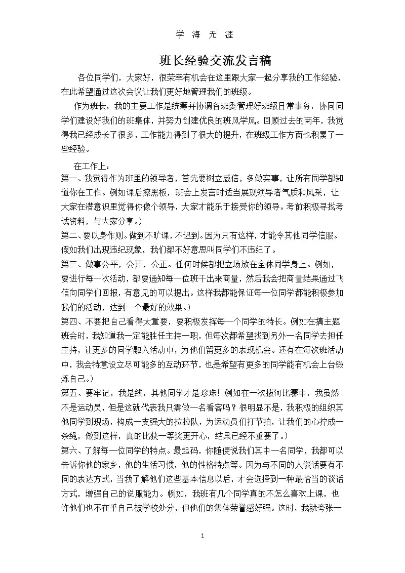 班长经验交流发言稿（2020年九月）.pptx_第1页