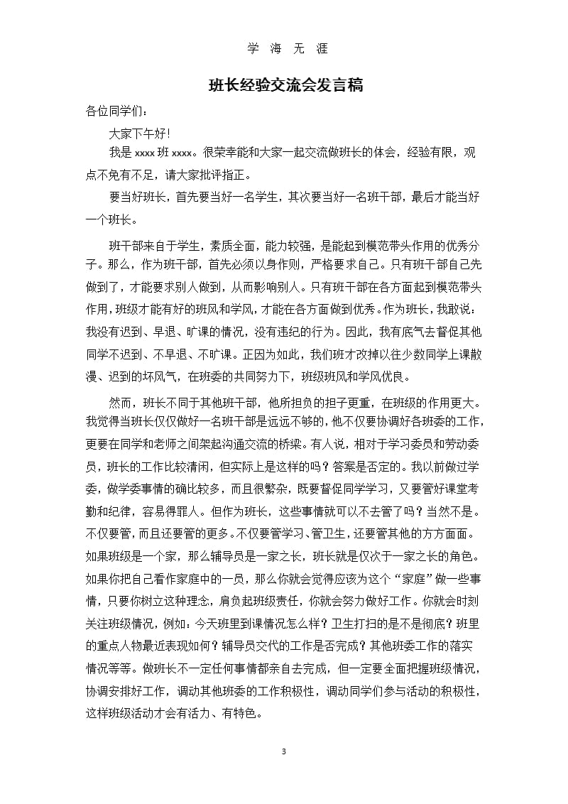 班长经验交流发言稿（2020年九月）.pptx_第3页