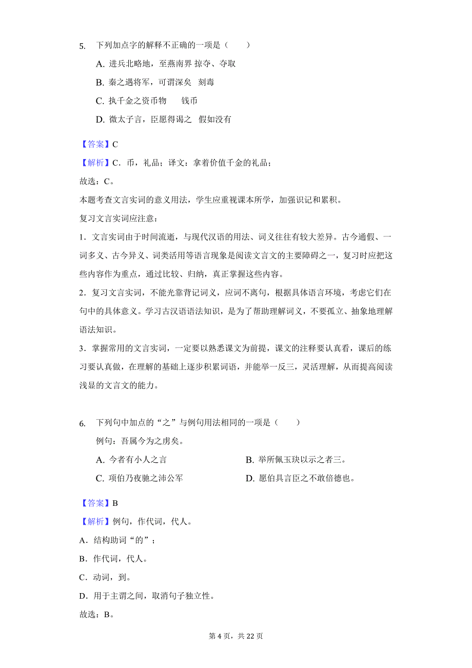 2020年安徽省亳州高一（上）期中语文试卷_第4页