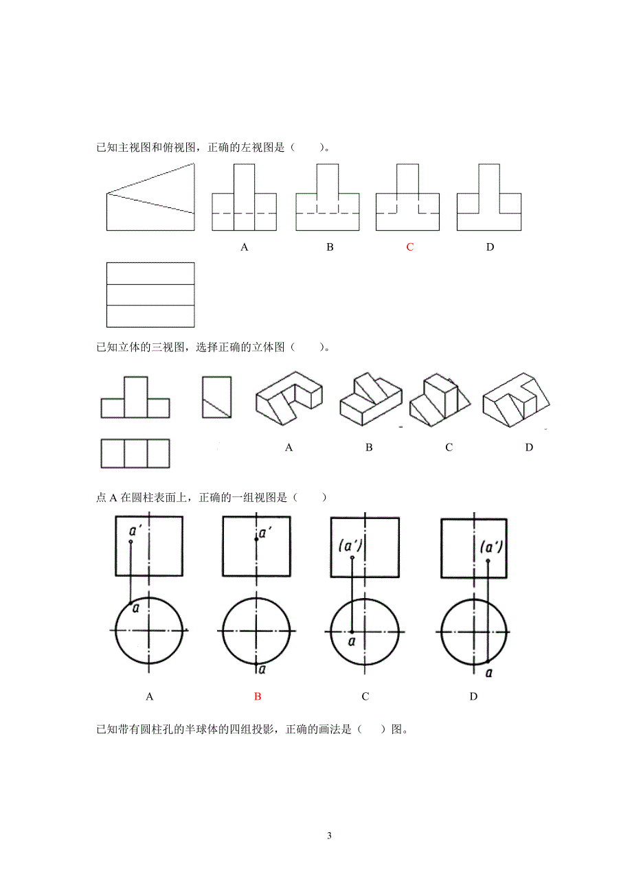 工程制图复习题(含答案)--_第3页