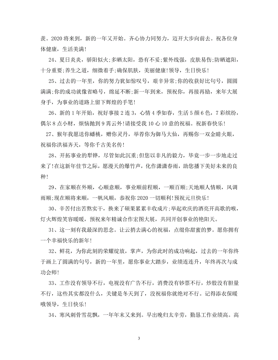 2020送做生意朋友的生日祝福语_第3页