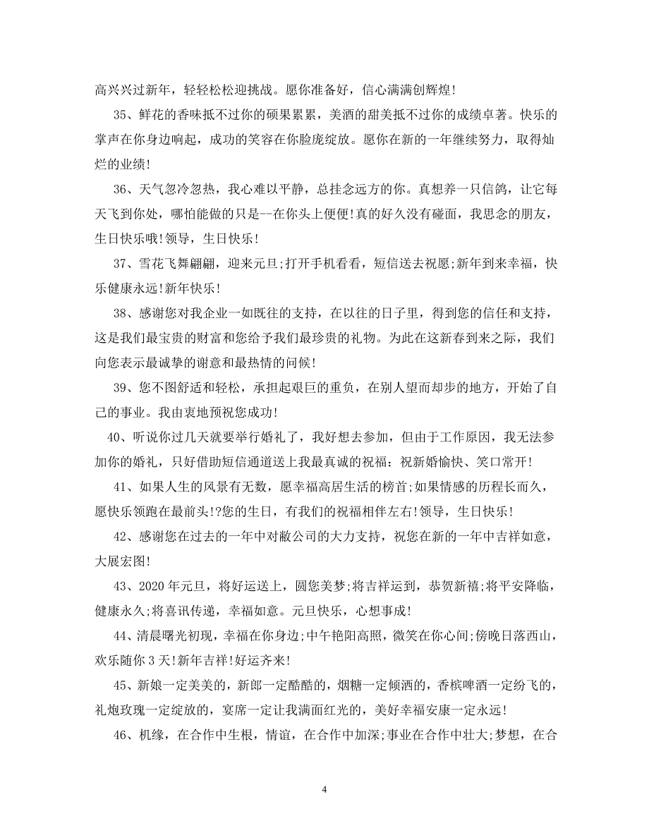 2020送做生意朋友的生日祝福语_第4页