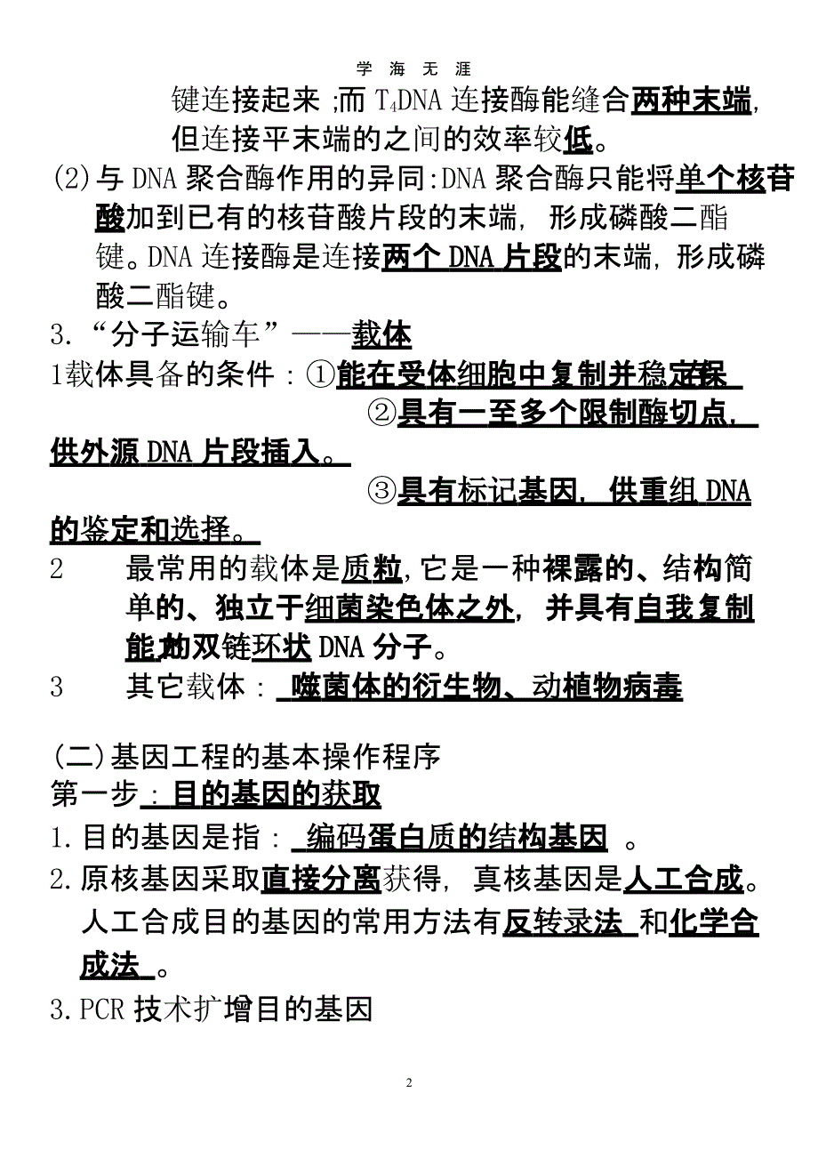 高中生物选修3知识点总结（2020年九月）.pptx_第2页