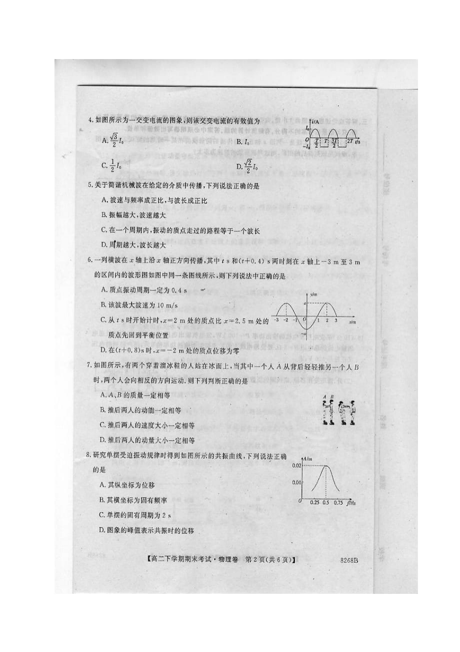 吉林省舒兰市高二物理下学期期末考试试题（扫描版）_第2页