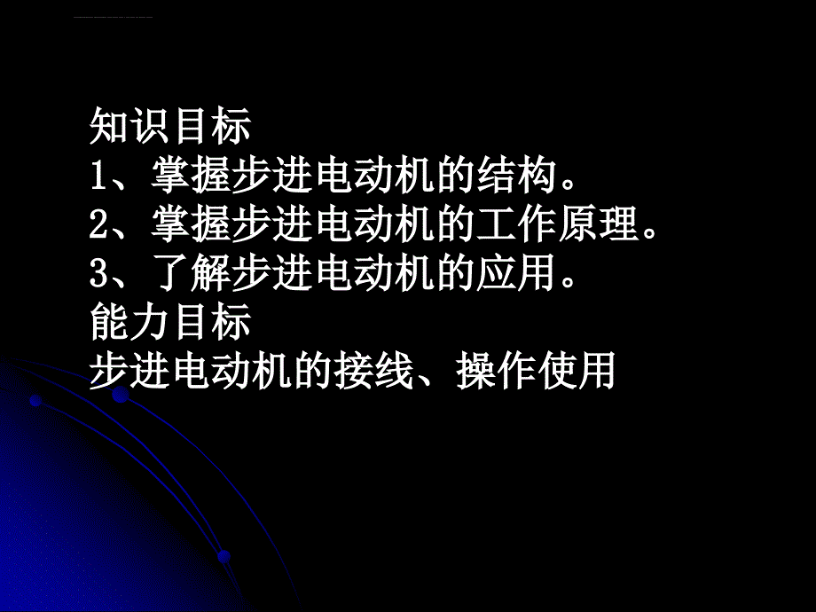 任务4-1 步进电机原理与应用课件_第2页