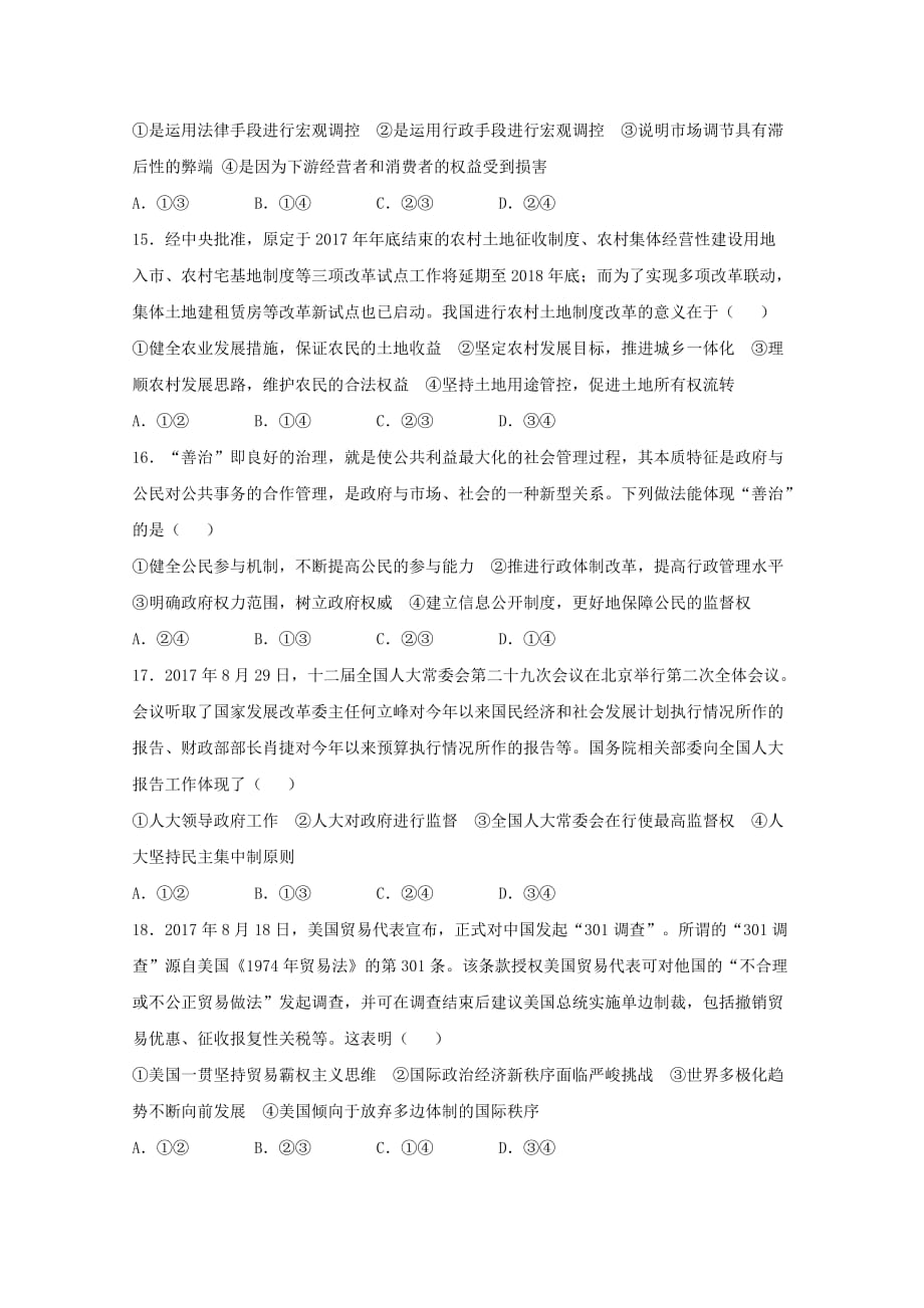 内蒙古阿拉善左旗高级中学高三政治第四次模拟考试试题_第2页